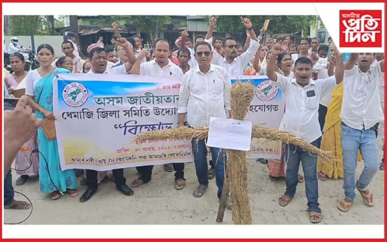 ধেমাজিত অসম জাতীয়তাবাদী যুৱ পৰিষদৰ বিক্ষোভ...